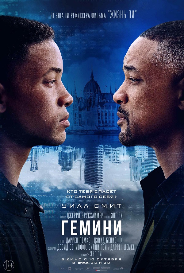 Гемини (2019) &...
